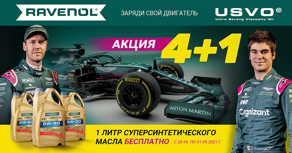 АКЦИЯ "4+1"