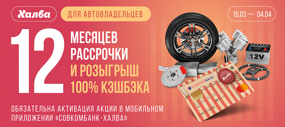 НЕДЕЛИ УМНЫХ РАССРОЧЕК!