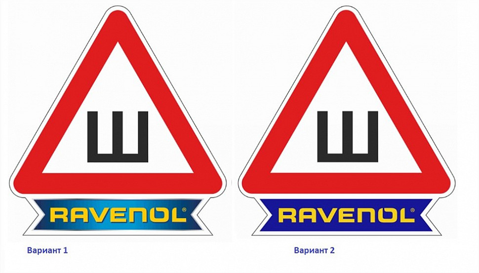 RAVENOL НАКЛЕЙКА «ШИПЫ» RAVENOL НАКЛЕЙКА «ШИПЫ»