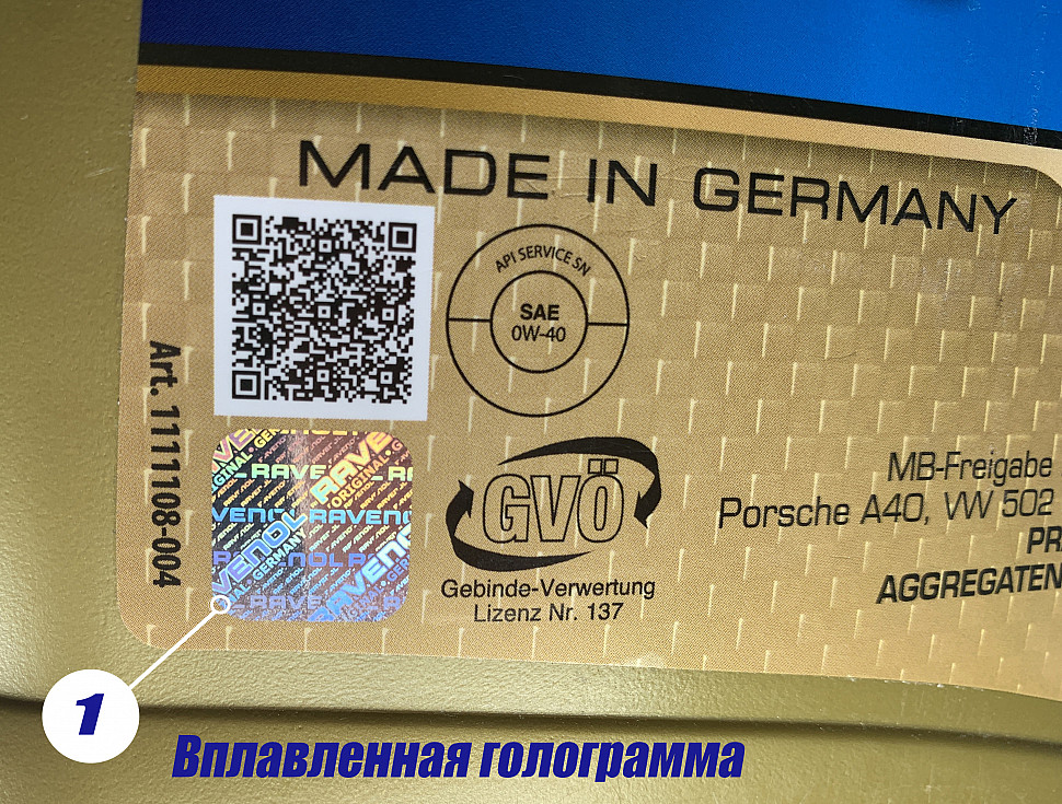 Шесть степеней защиты RAVENOL – Голограмма.