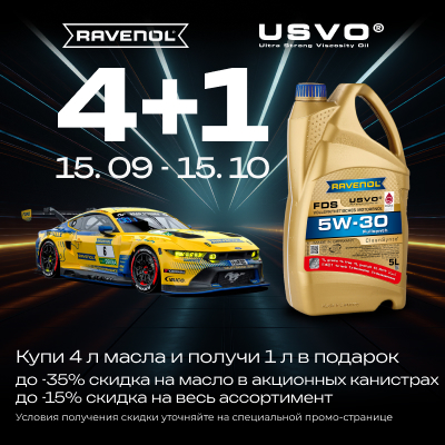 Акция 4+1